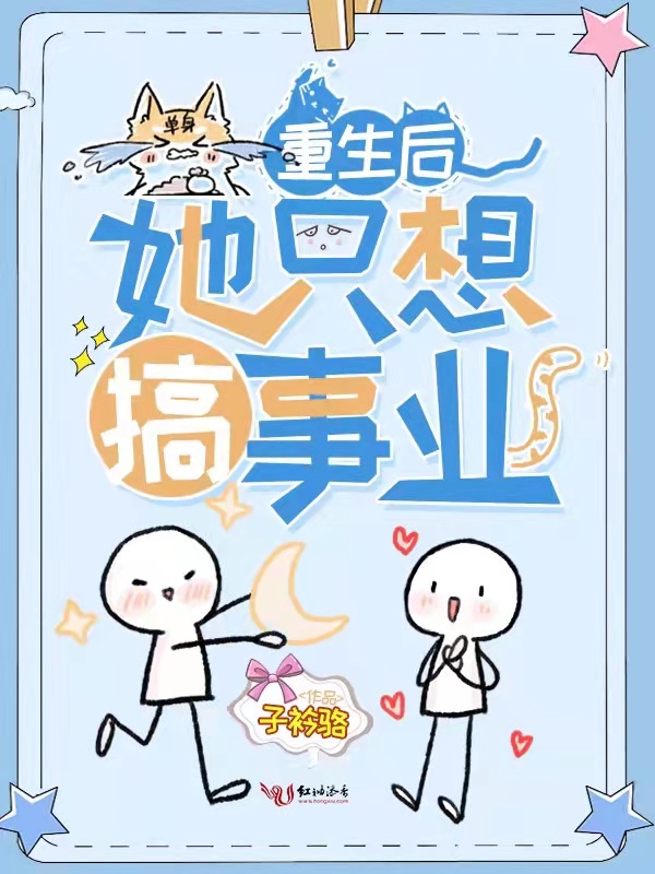 重生後她只想搞事業