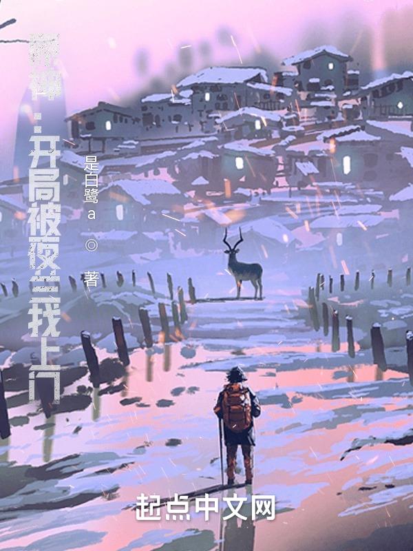 原神：從成為至冬執行官開始