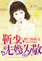 閃婚後愛：靳少，請節制