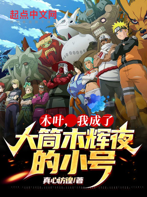 木葉：從遇見大筒木輝夜開始