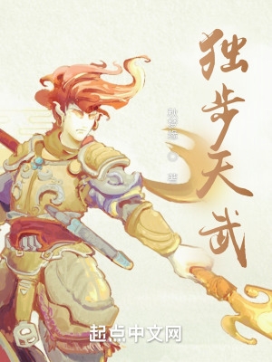 獨步天武