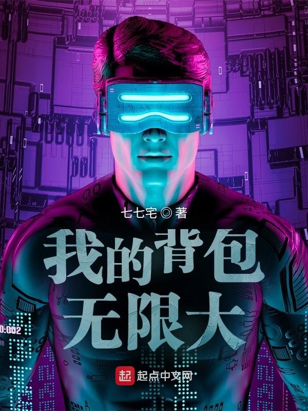 我的揹包無限大