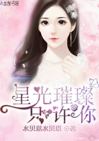 星光璀璨只許你
