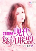 重生之現代復仇聯盟