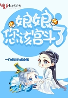 娘娘，您該宮鬥了