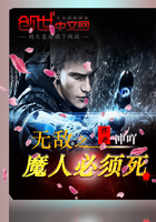 無敵之魔人必須死
