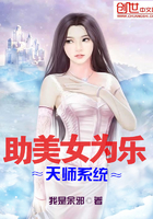 助美女為樂天師系統
