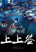逆襲之上上籤