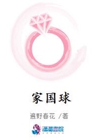 家國球