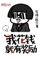 我花錢就有獎勵