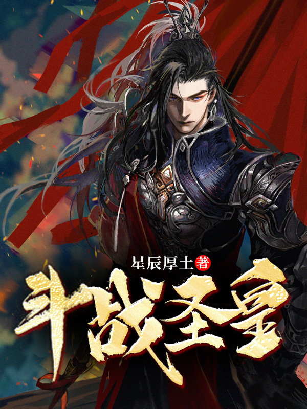 鬥戰聖皇