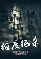 維度絕殺