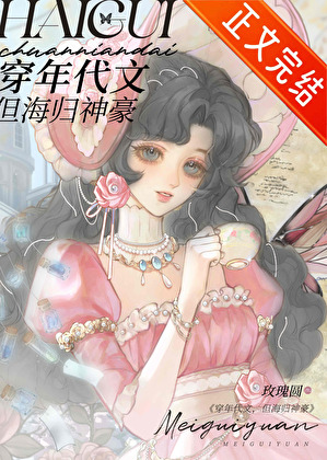 穿年代文，但海歸神豪
