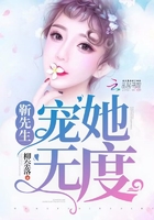 靳先生寵她無度