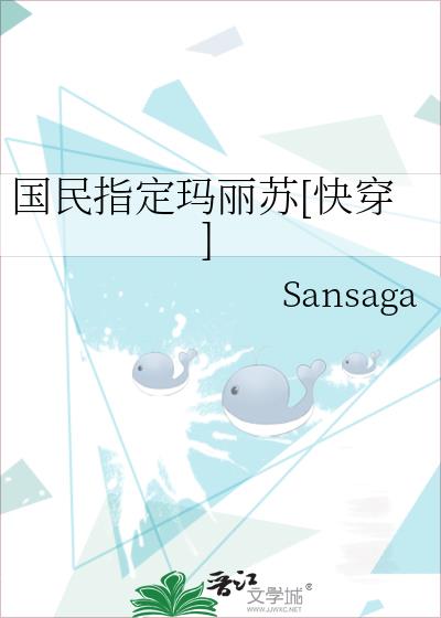 國民指定瑪麗蘇[快穿]