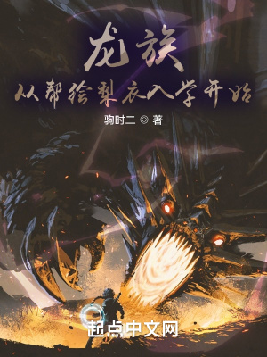 龍族：從幫繪梨衣入學開始