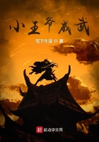 小王爺威武