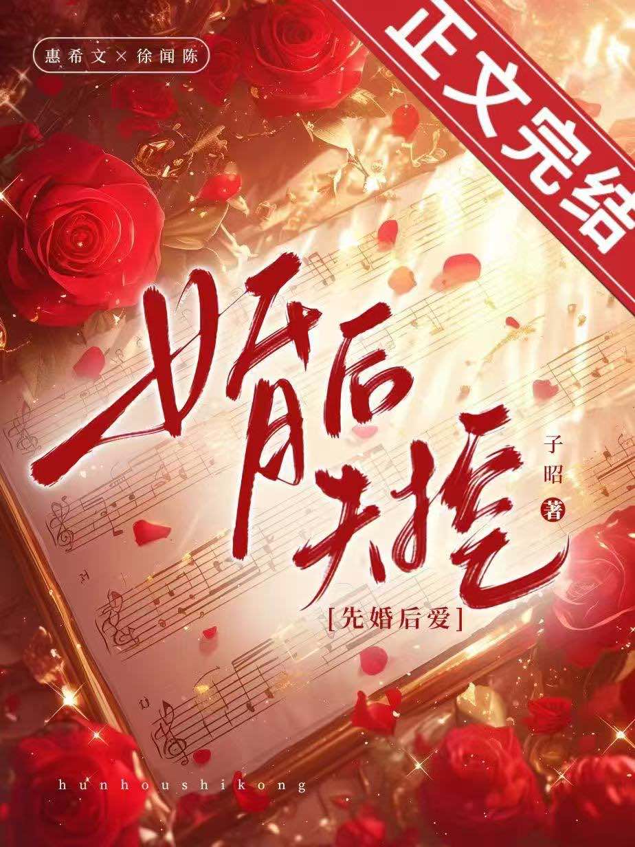 婚後失控[先婚後愛]