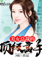 美女總裁的頂級高手
