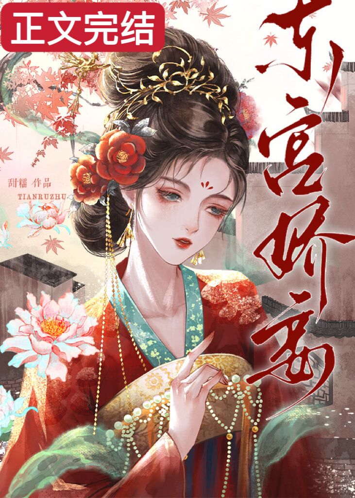 東宮嬌妾