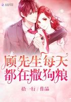 顧先生每天都在撒狗糧
