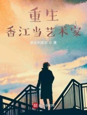 重生香江當藝術家
