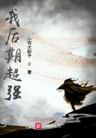 我後期超強
