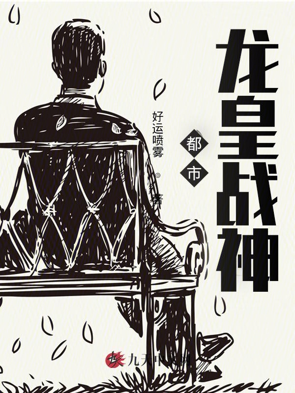 都市龍皇戰神