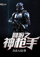 網遊之神槍手