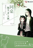 同桌她又A又颯