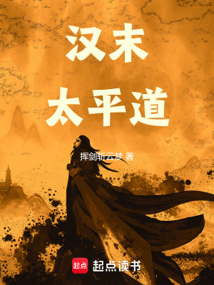漢末太平道