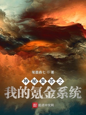 神秘復甦之我的氪金系統