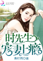 時先生，寵妻上癮