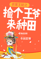 農家王妃之撿個王爺來種田