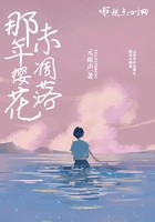 那年櫻花未凋落
