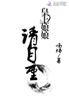 皇上娘娘，請自重