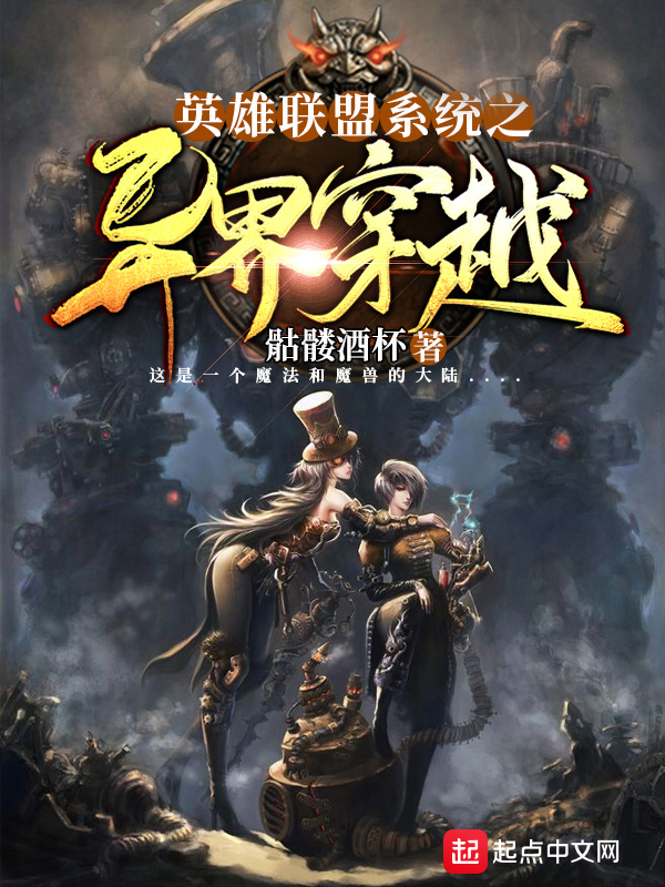 英雄聯盟系統之異界穿越