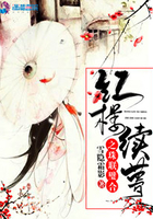 紅樓續夢之珠聯璧合