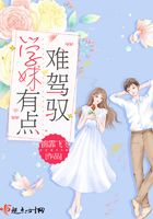 學妹有點難駕馭