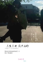三生三世我只為你