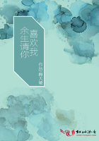 餘生請你喜歡我