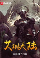 艾琳大陸