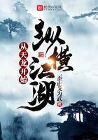 從天龍開始縱橫江湖