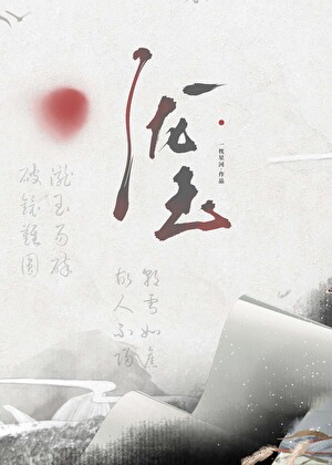 攝政王今天也在火葬場