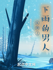 頭頂上下雨的男人