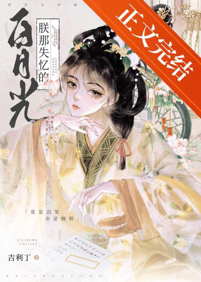 朕那失憶的白月光