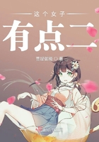 這個女子有點二