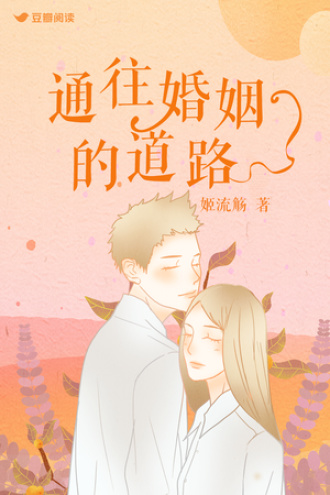 相信你，嫁給你