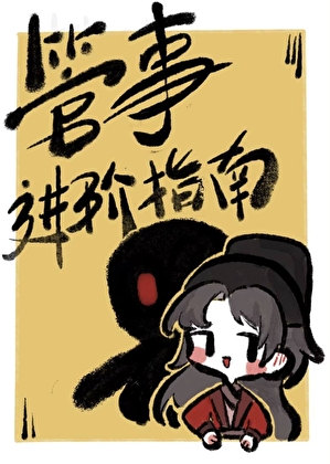 管事進階指南