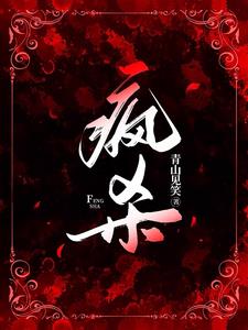 瘋殺